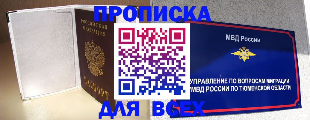 прописка гарантия в Набережных Челнах
