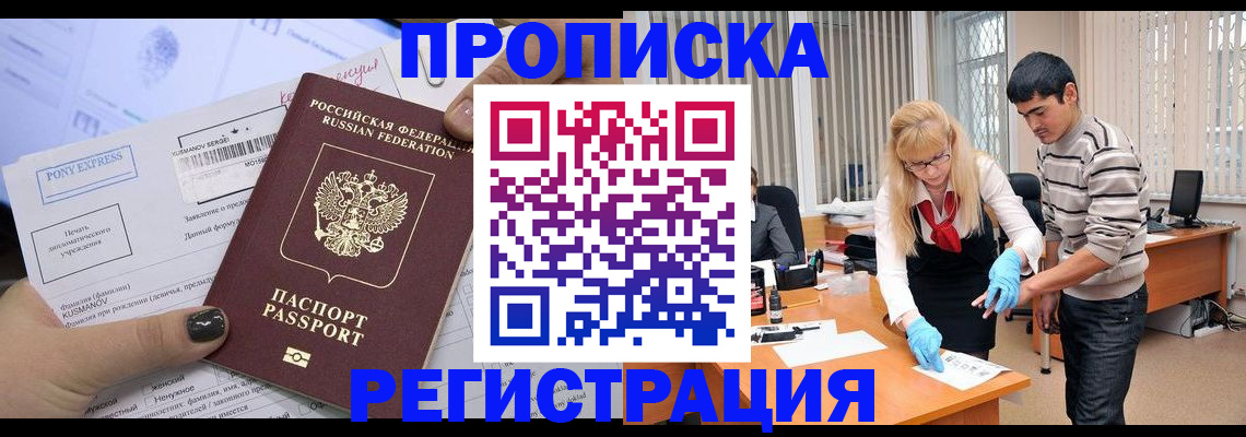 прописка ребенка в Набережных Челнах