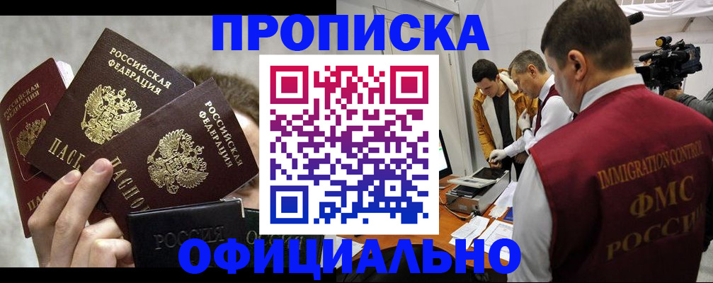 прописка в Набережных Челнах